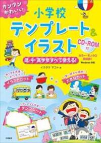 A ンタンかわいい U 学校テンプレート イラスト Used Books