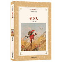 The Scarecrow (the famous Guide. Illustrated edition) Selected classics(Chinese Edition)
