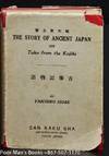 THE STORY OF ANCIENT JAPAN OR TALES FROM THEKOJIKI