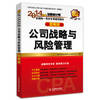 2014 illustrated edition CPA resource materials company strategy and risk management(Chinese Edition)