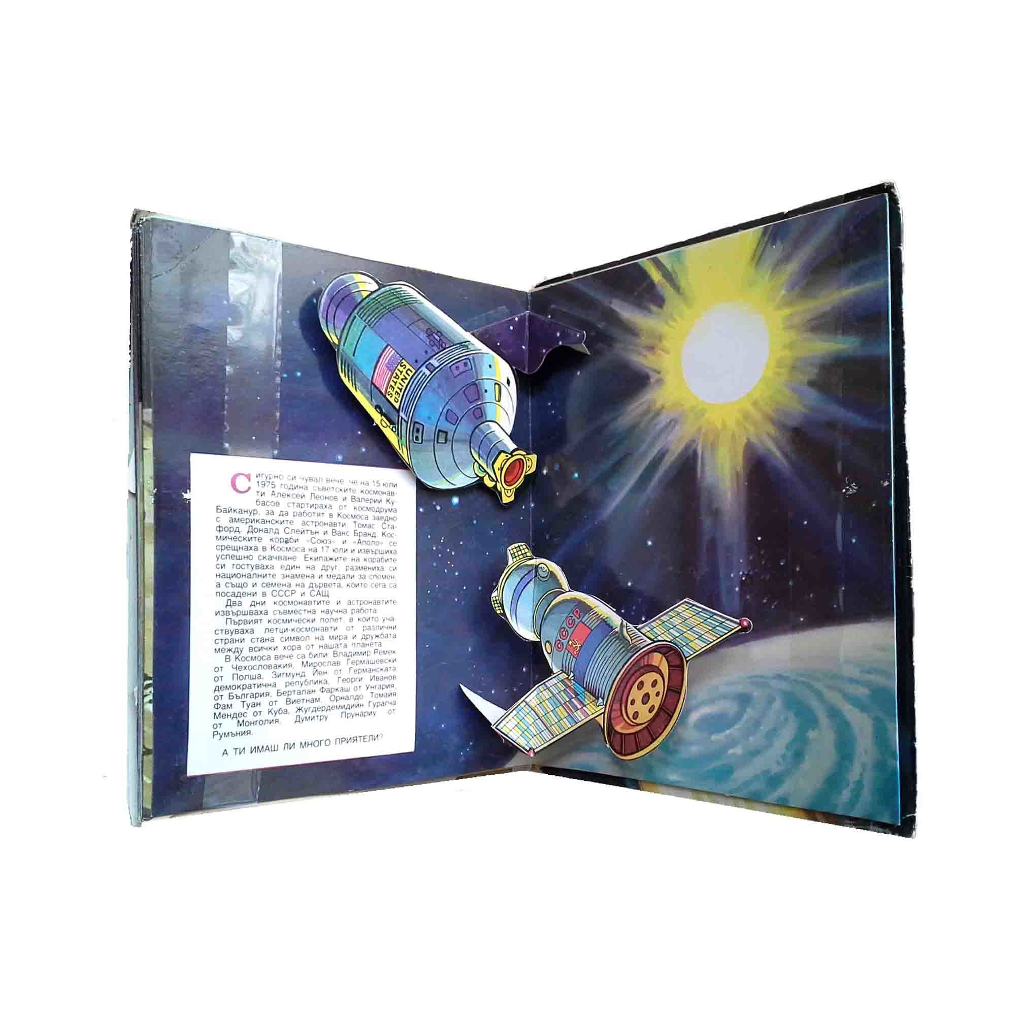 V Kosmosa Into Space Translated Into Bulgarian By Bozhana Georgieva Engineered And With Colour Illustration By A Vitali Ivanovich Beslik From Domenico Jacono Wonderland On Paper Antiquariat Verlag Galerie Sku 5093