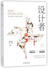 The Designer (Chinese Edition)