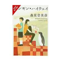Penguin Highway