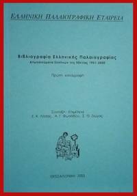image of Bibliographia Hellenikes Palaeographias
