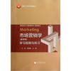 Marketing (4th edition) study guide and practice(Chinese Edition)