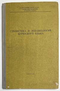 Stilistika i leksikologiia buriatskogo iazyka Стилистика и лексикология бурятского языка