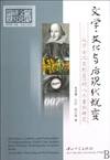 literature. culture and post-modern transformation: from Shakespeare to 007 of the eight case studies (paperback)