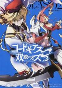コードギアス 双貌のオズO2 (2) (カドカワコミックス・エース)