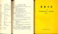 åºç¡æ±è¯­ = Elementary Chinese [ji chu han yu] by åäº¬ : åå¡å°ä¹¦é¦ [Chinese Frontier Bookstore] [zhung guo guo ji shu dian], 1971 - 1974