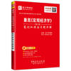 Talent Education: Mankiu Macroeconomics (9th Edition) Notes and After-Class Exercises (Gifts for E-books)(Chinese Edition)
