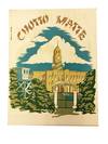 Chotto Matte, Vol. I, Nos. 4 and 5 (Oct.1 and Nov. 1, 1952)