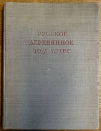 image of Russkoe Derevyannoe Zodchestvo