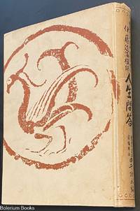 Ito Dokai zenji jinsei mondo 伊藤道海禅師人生問答
