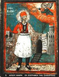 image of Oi zographoi tes Samarinas