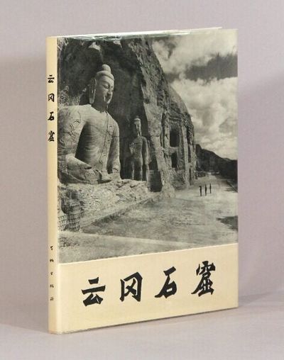 The Yunkang Caves. Compiled by the Committee in Charge of Cultural Relics and the Institute for the Preservation of the Yunkang Caves of Shansi Province