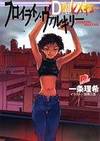 D / d rescue - Fraulein Valkyrie (Shueisha Super Dash Bunko) (2002) ISBN: 4086300745 [Japanese...