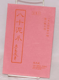 image of Ba shi ni zhao å
«åæ³¥çª