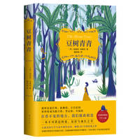 Bean Green Green(Chinese Edition)