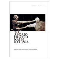 image of To archaeo theatro kai he Kypros