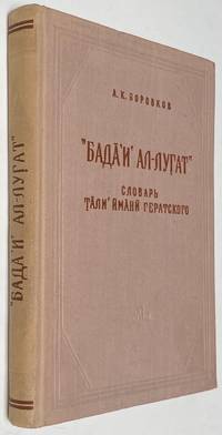 BadÄÊ¼iÊ» al-lugÌ£at&quot; : slovarÊ¹ TaliÊ» Imani geratskogo k sochineniim Alishere Navoi &quot;ÐÐ°Ð´Ð° Ð¸ Ð°Ð»-Ð»ÑÐ³Ð°Ñ&quot; : ÑÐ»Ð¾Ð²Ð°ÑÑ Ð¢Ð°Ð»Ð¸ ÐÐ¼Ð°Ð½Ð¸ ÐÐµÑÐ°ÑÑÐºÐ¾Ð³Ð¾ Ðº ÑÐ¾ÑÐ¸Ð½ÐµÐ½Ð¸ÑÐ¼ ÐÐ»Ð¸ÑÐµÑÐ° ÐÐ°Ð²Ð¾Ð¸ by Borovkov, A.K. ÐÐ¾ÑÐ¾Ð²ÐºÐ¾Ð², Ð.Ð - 1961