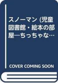 image of The Snowman (SunĹŤman) Japanese/English