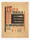 [RUSSIAN IMAGINISM - AVANT-GARDE -...; (photo 0)