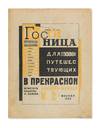 [RUSSIAN IMAGINISM - AVANT-GARDE -...; (photo 2)