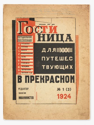 [RUSSIAN IMAGINISM - AVANT-GARDE -...; (photo 3)