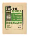 [RUSSIAN IMAGINISM - AVANT-GARDE -...; (photo 6)