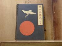 The Ornamental Arts of Japan, in Four Portfolios by George Ashdown Audsley - Hardcover - Limited Edition - 1883 - from The Old Sage Bookshop (SKU: 095861)