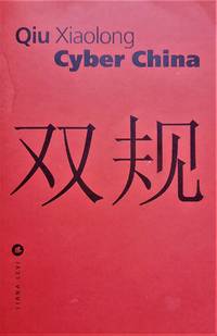 Cyber China