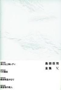 å³¶ç°èå¸å¨é V by 2006-2014. editor: ToÃ""kyoÃ"" : Nan'undoÃ - 2012-05-01