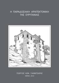 image of Paradosiake architectonike tes Evrytanias