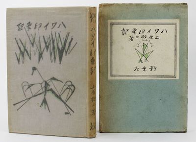 Hawai Inshoki [Impressions of Hawaii]