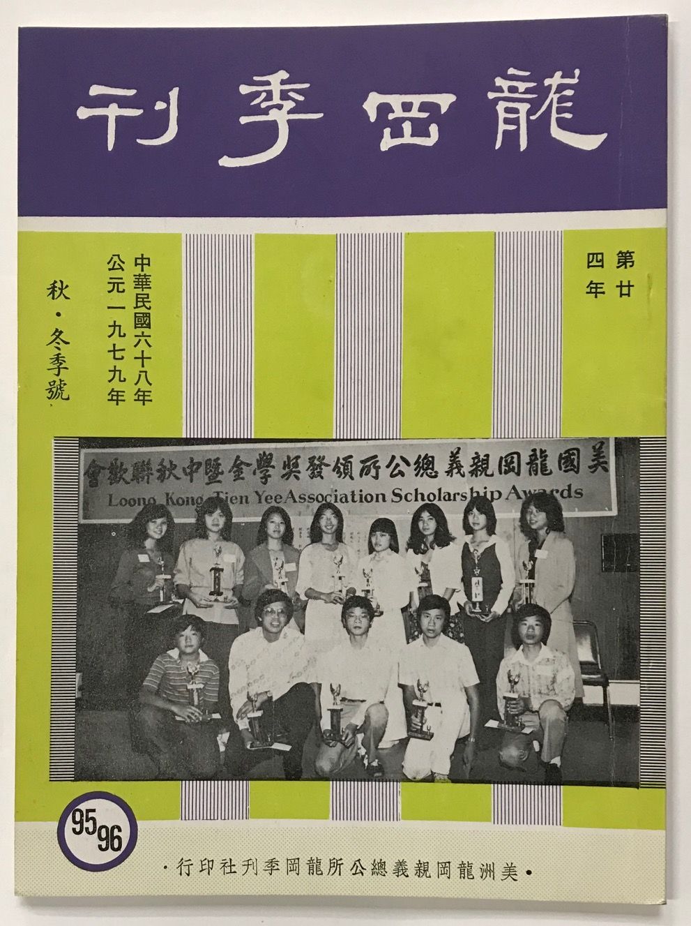 Longgang Ji Kan Lung Kong Quarterly Magazine No 95 96 E A A Aˆsi œc 95a 96aeœÿ By Lung Kong Tin Yee Association C Za Ze A E ªc C C A Ae 1979 From Bolerium Books Inc Abaa Ilab Sku