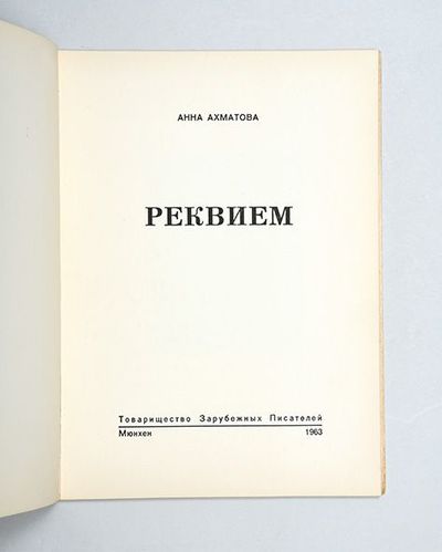 Requiem by Anna Akhmatova