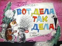 This is How Things Are [In Russian - BOT ?E?:A TAK ?E?A]