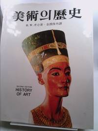 image of History of Art (Korean Language Edition of the 1977 Second Edition)