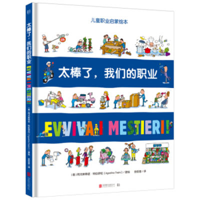 Awesome Our Profession Children 39 S Career Enlightenment Picture Book Chinese Edition By Yi A Ge Si Di Nuo Te La Yi Ni Agostino Traini Deng Hardcover 2020 01 01 From Cninternationalseller Sku No024760