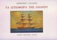 Ta histiophora tes Androu by Demetrios I. Polemes - 1991