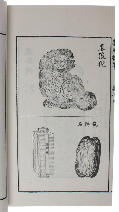 Cheng Shi Mo Yuan (Chengshi moyuan) [i.e. "Mr. Cheng Dayue’s Ink Garden"]. (photo 5)