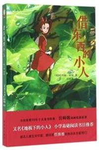 image of The Borrowers (Chinese Edition)