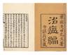 Chiun [or Chion] hen [Treatment of Pestilence]
