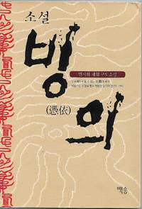 Bing&#039;s de Min Shi Ha - 2003