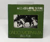 Japan, a Photo Theater II