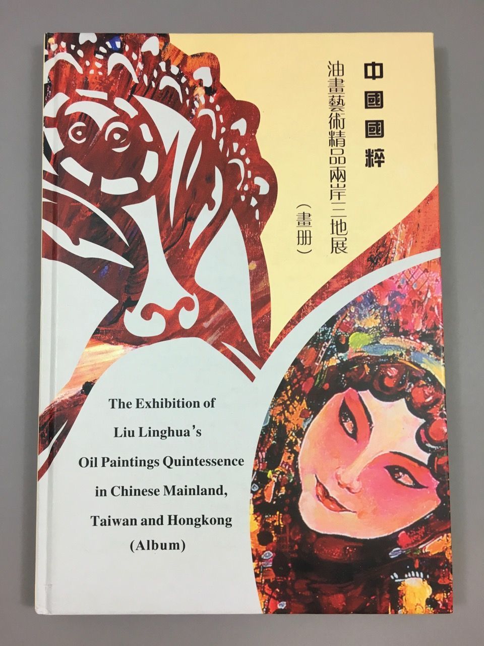 Zhong Guo Guo Cui You Hua Yi Shu Jing Pin Liang An San Di Zhan(Hua Ce) =  The Exhibition Of Liu Linghua'S Oil&Hellip; By And Yi Jin Linghua -  Hardcover - Chu