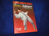 image of Zuijiuquan (A Drunkard's Boxing) - Chinese Kung-Fu Series 4 (English and Mandarin Chinese Edition)