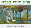 Where the Wild Things Are