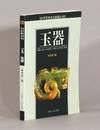 精品翡翠珠宝 / Jing pin fei cui zhu bao