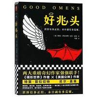 image of Good Omens (Chinese Edition)
